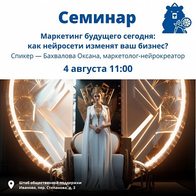 Ивановцам расскажут, как нейросети изменят бизнес